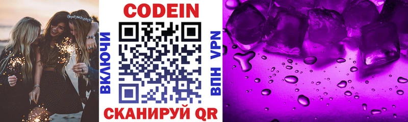 Кодеиновый сироп Lean Purple Drank  Сенгилей 
